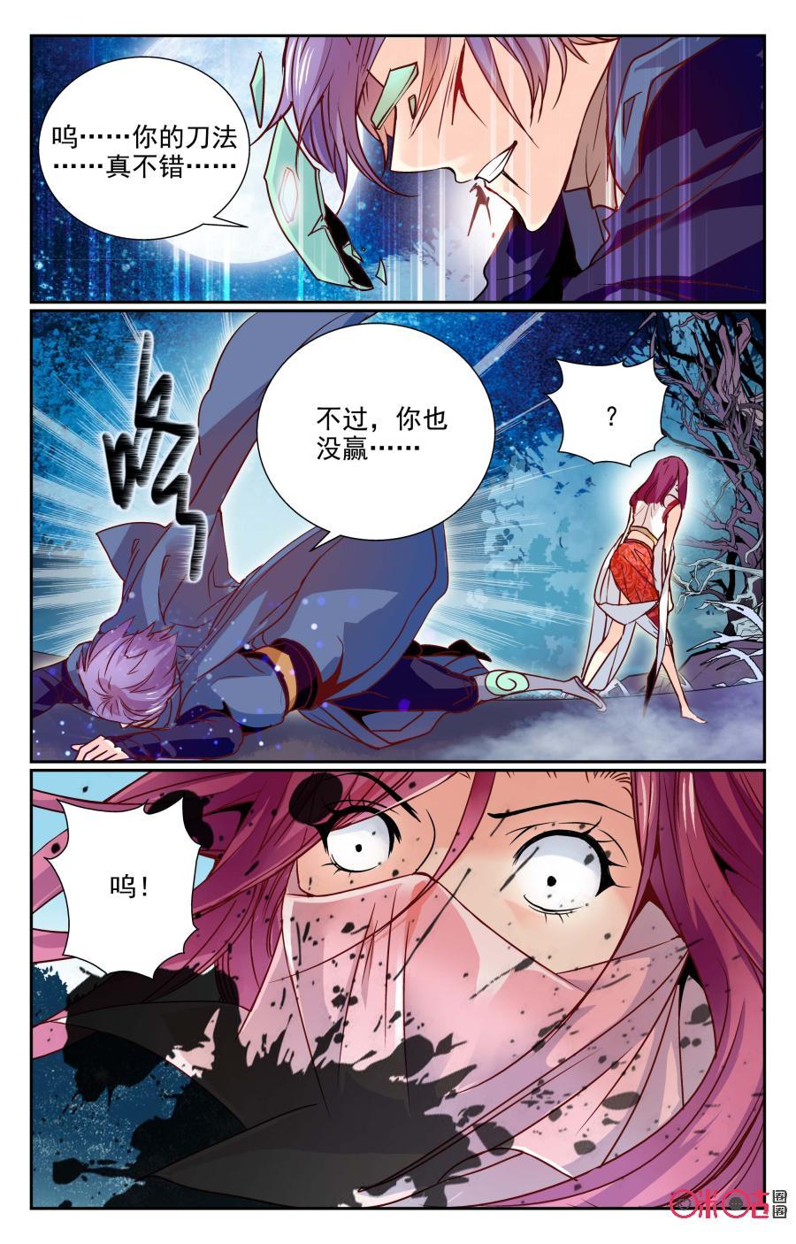《月之国度》第5话 第11页