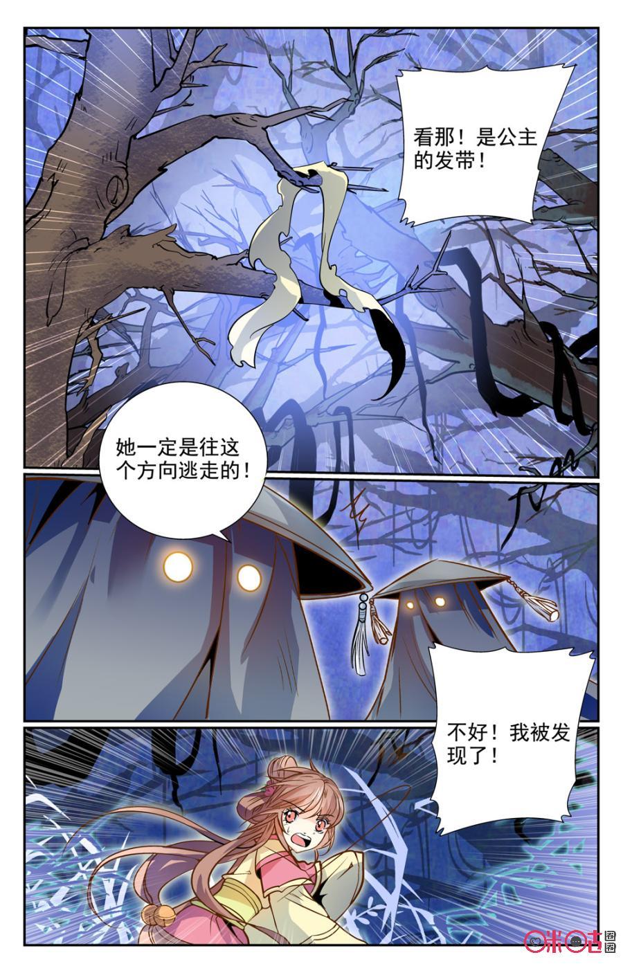 《月之国度》第5话 第12页