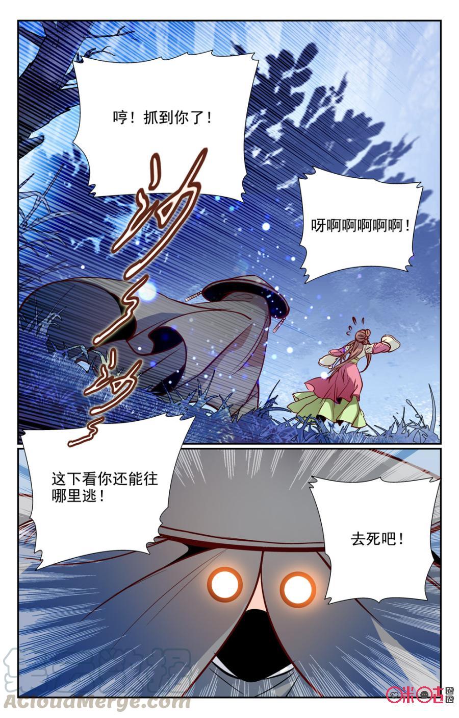 《月之国度》第5话 第13页