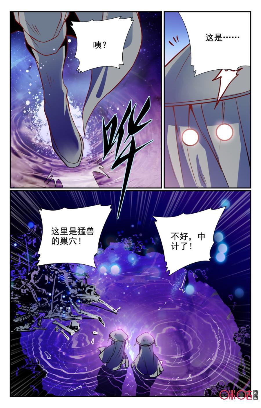 《月之国度》第5话 第14页