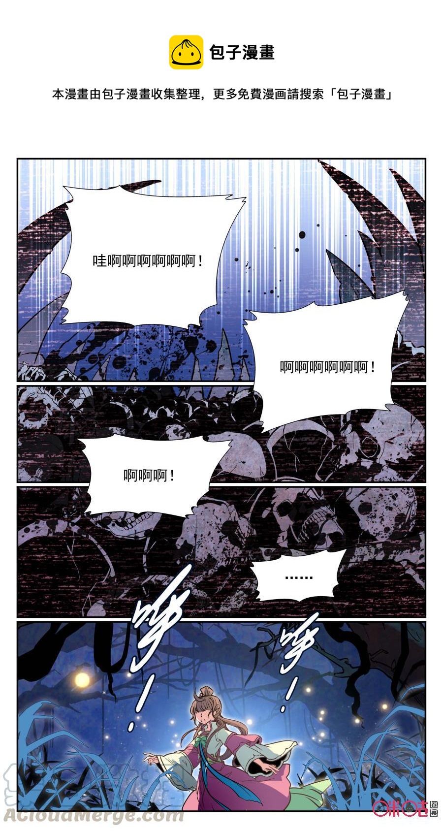 《月之国度》第5话 第16页