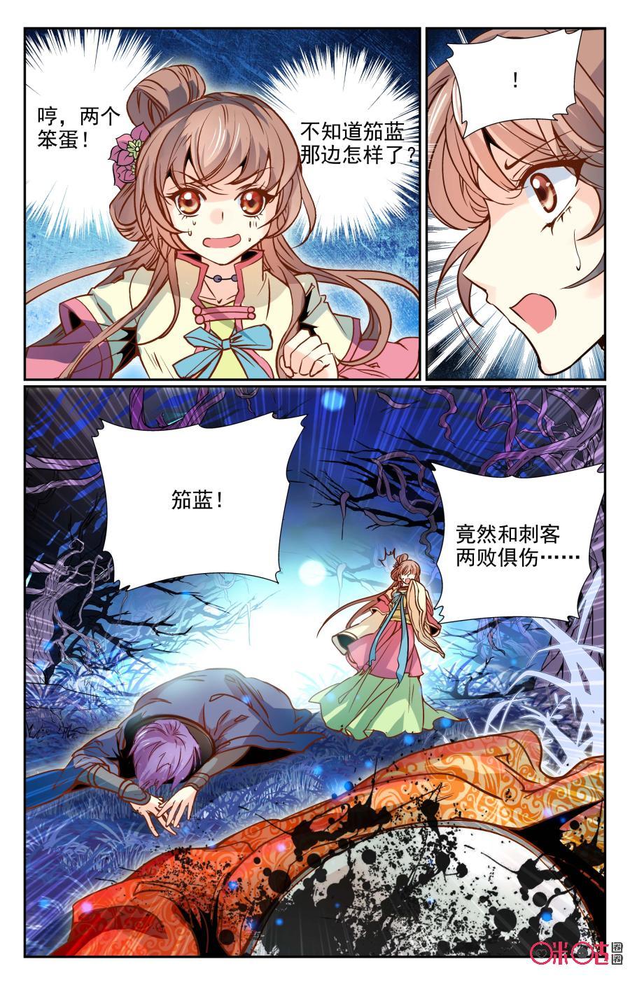 《月之国度》第5话 第17页