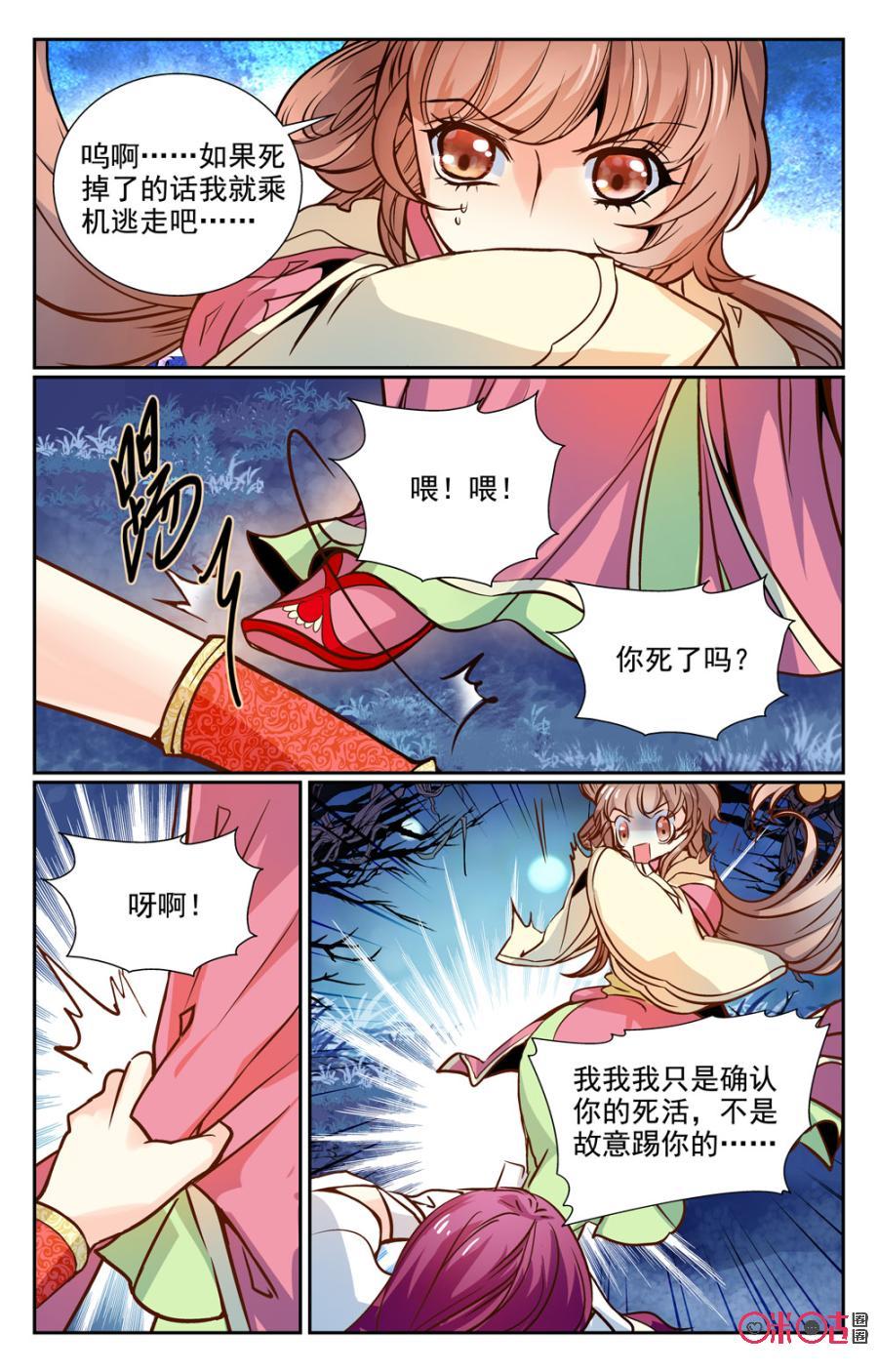 《月之国度》第5话 第18页