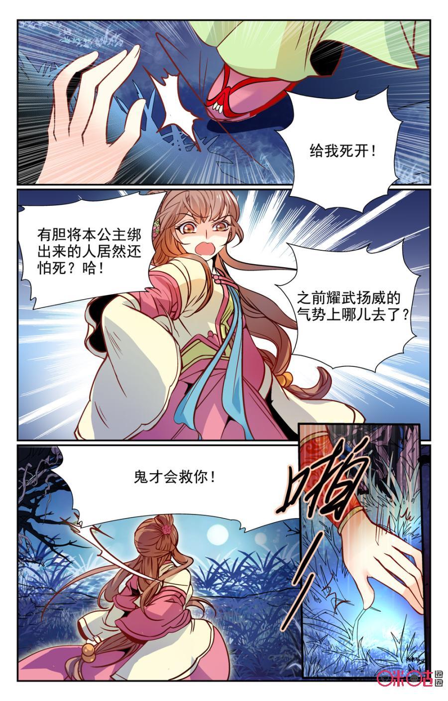 《月之国度》第5话 第20页