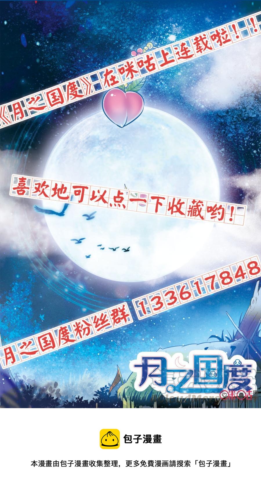 《月之国度》第5话 第22页