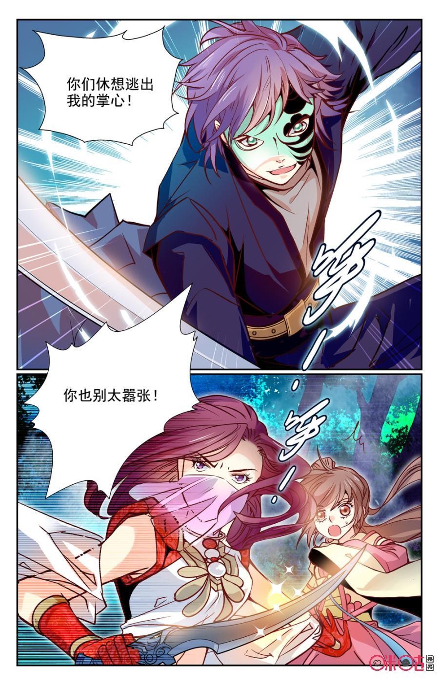 《月之国度》第5话 第2页