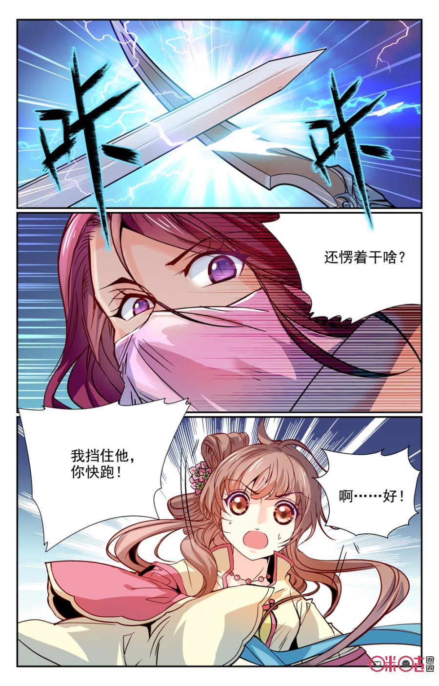 《月之国度》第5话 第3页