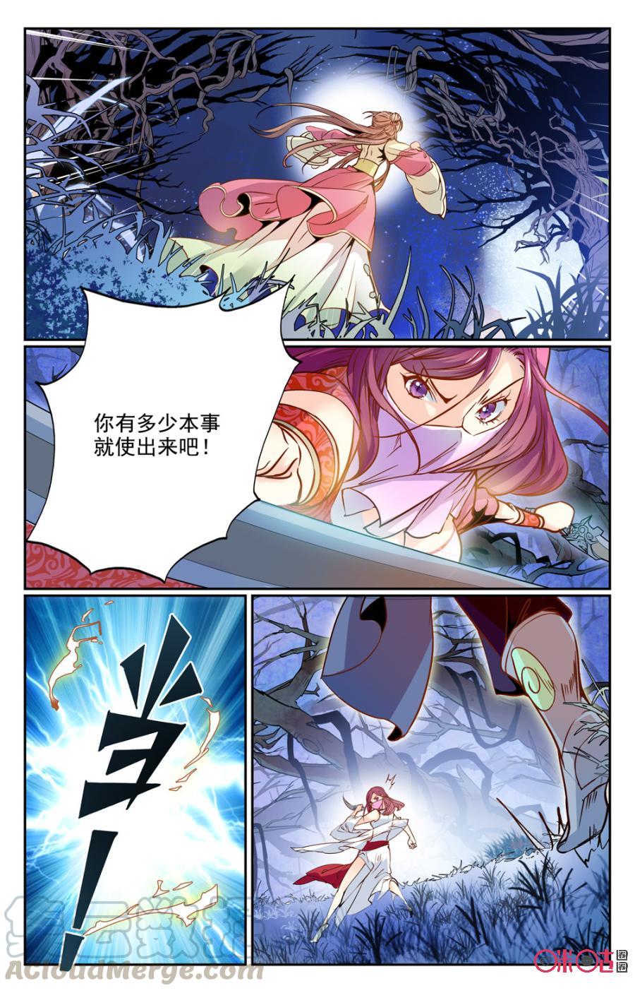 《月之国度》第5话 第4页