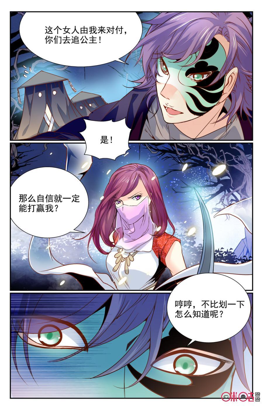 《月之国度》第5话 第5页