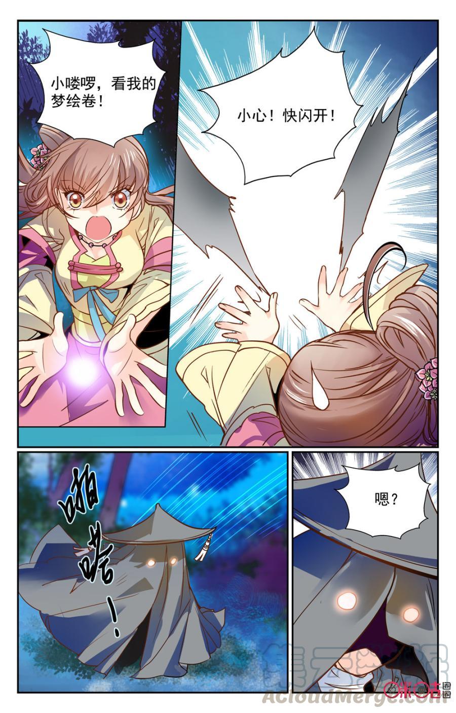 《月之国度》第5话 第7页