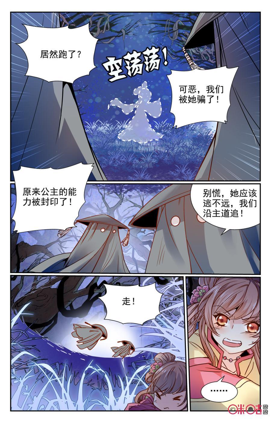 《月之国度》第5话 第8页