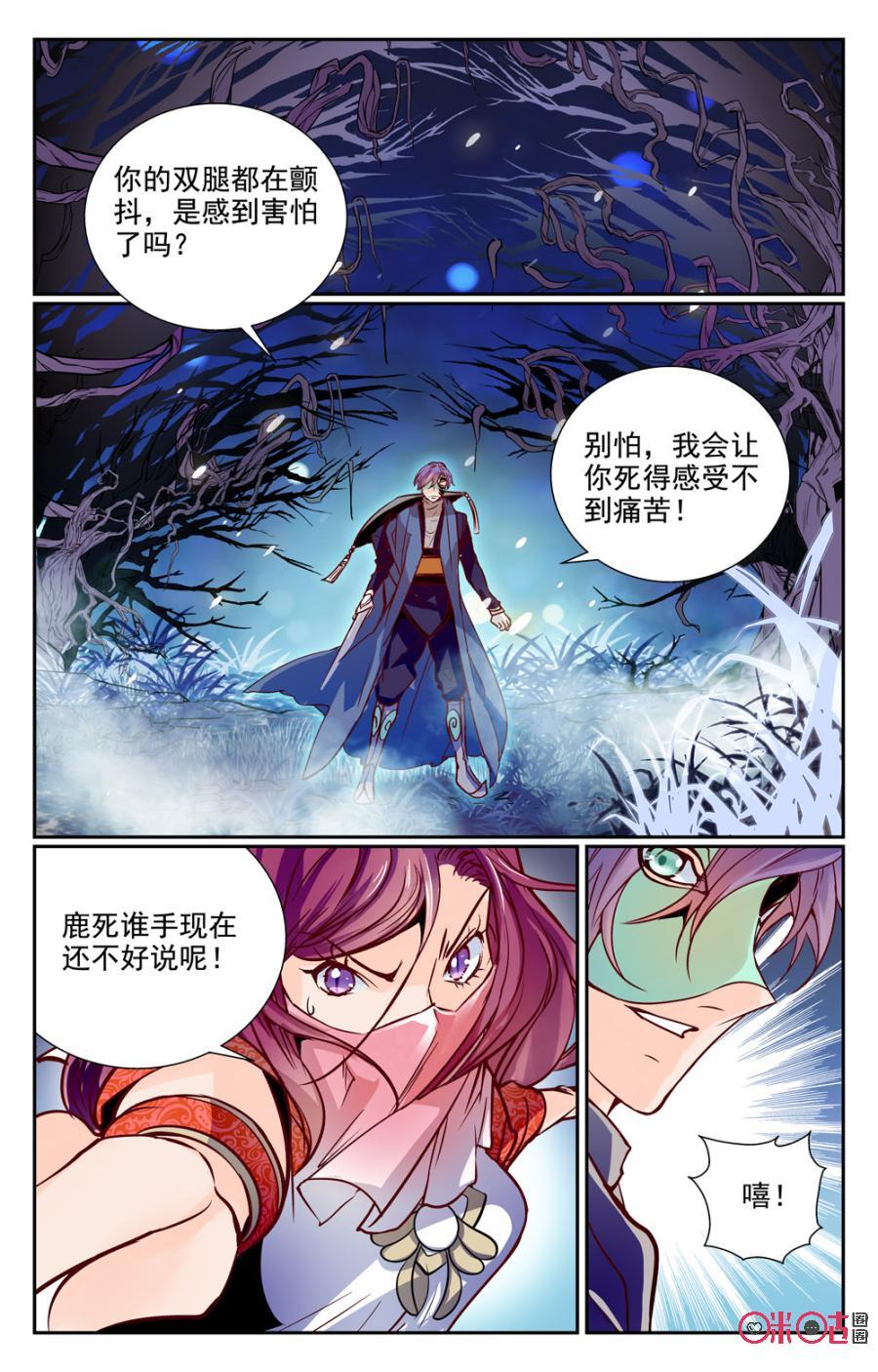《月之国度》第5话 第9页