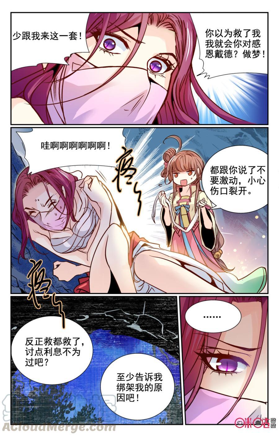 《月之国度》第6话 第10页