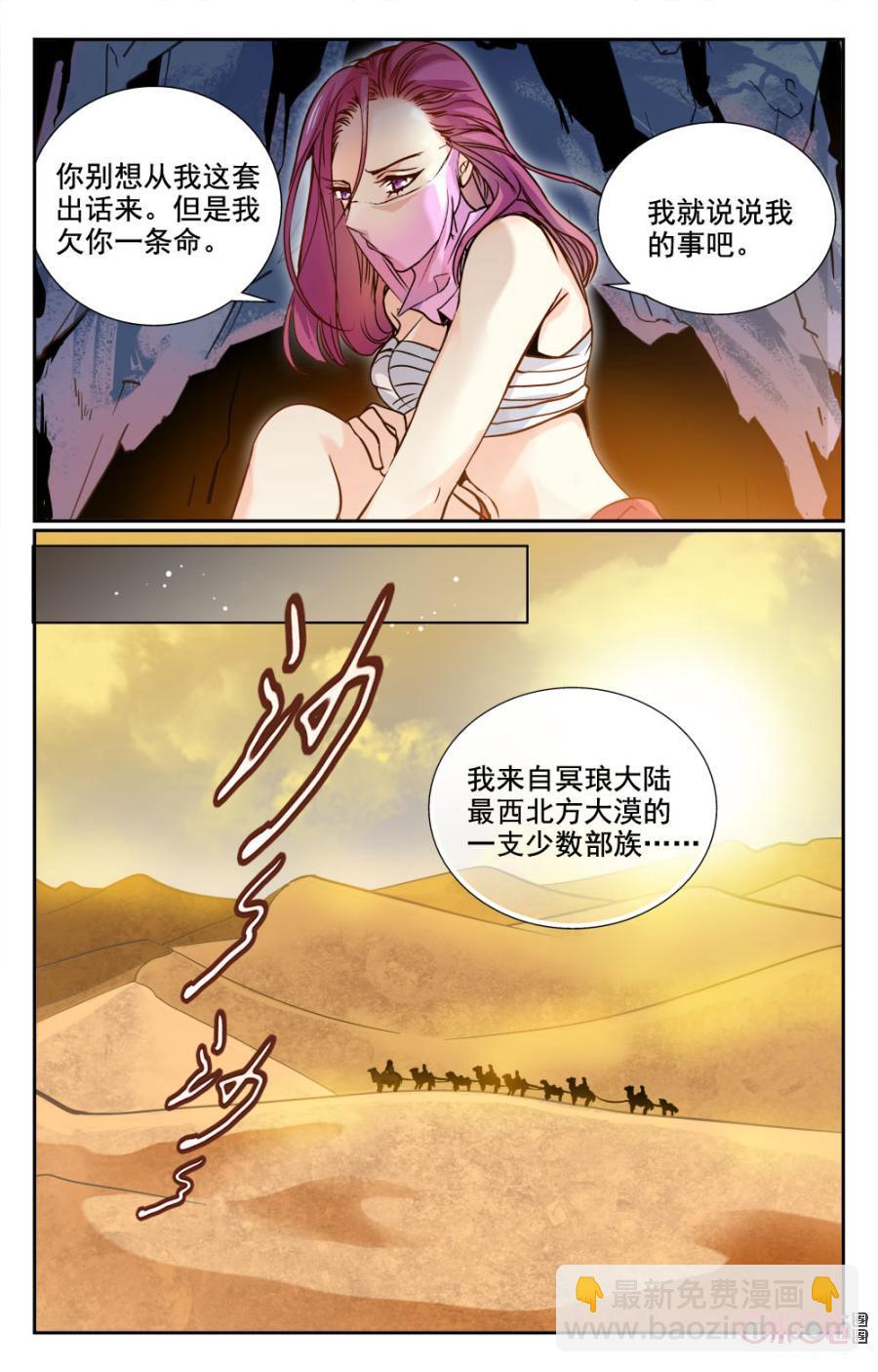 《月之国度》第6话 第11页