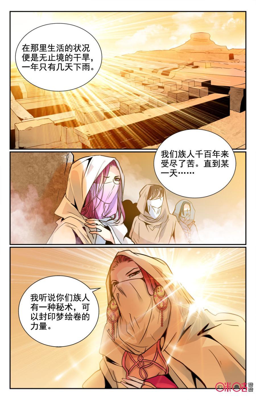 《月之国度》第6话 第12页