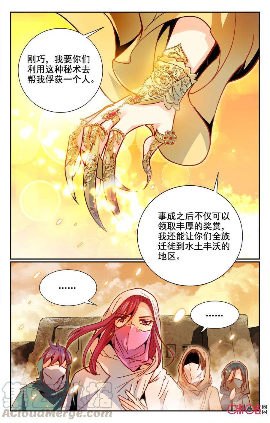 《月之国度》第6话 第13页
