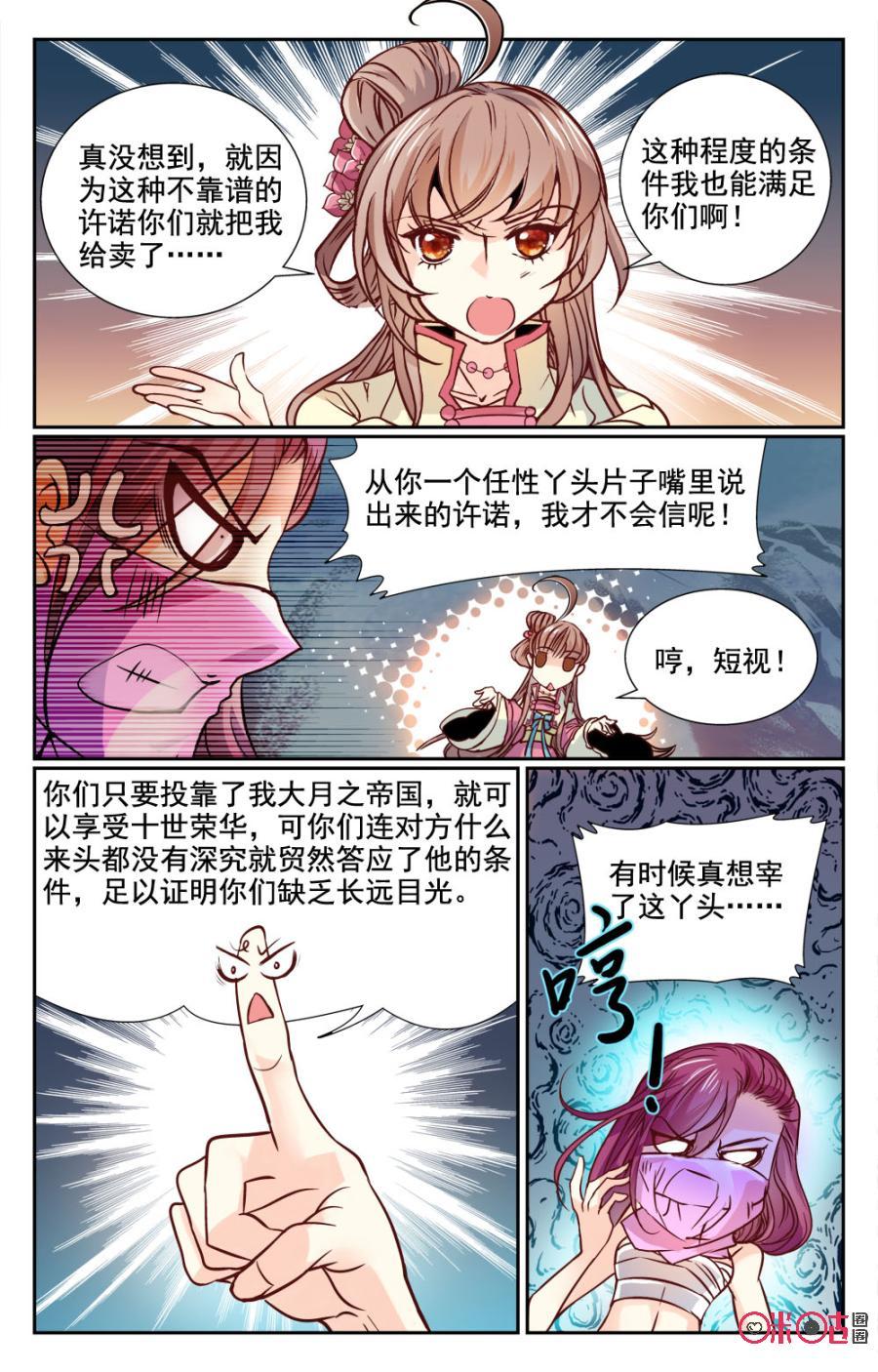 《月之国度》第6话 第14页