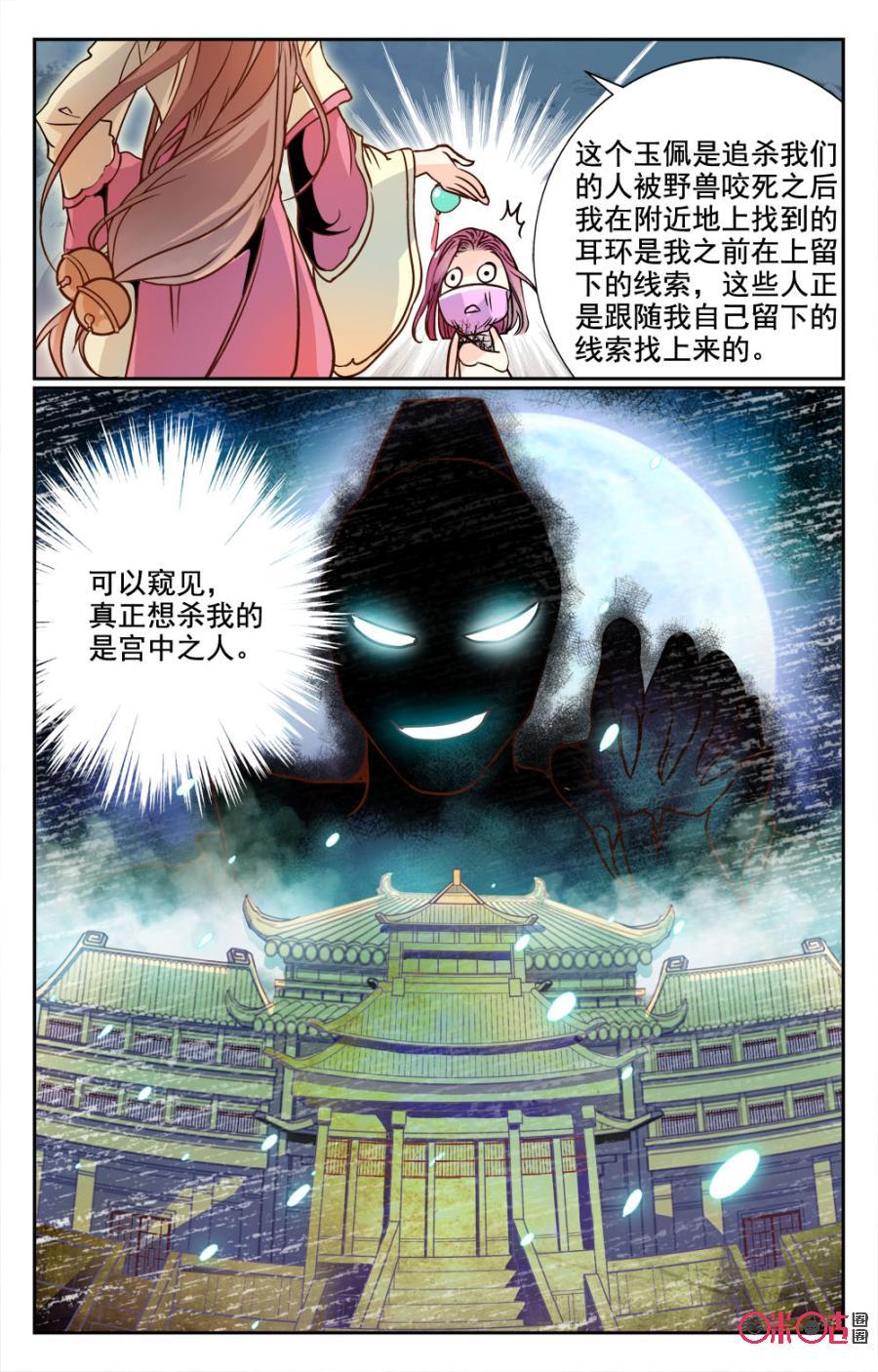 《月之国度》第6话 第15页