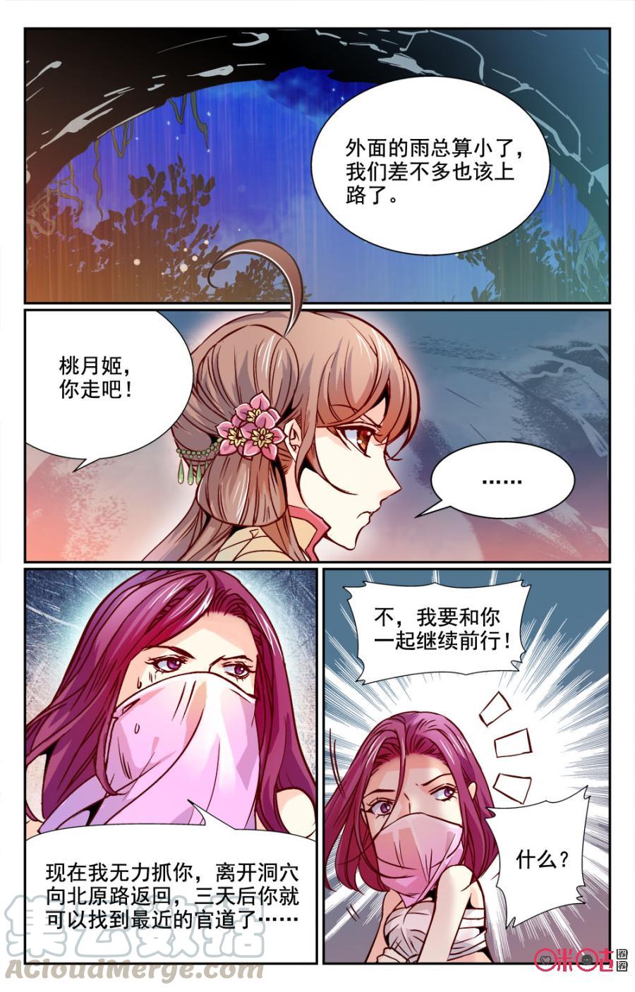 《月之国度》第6话 第16页