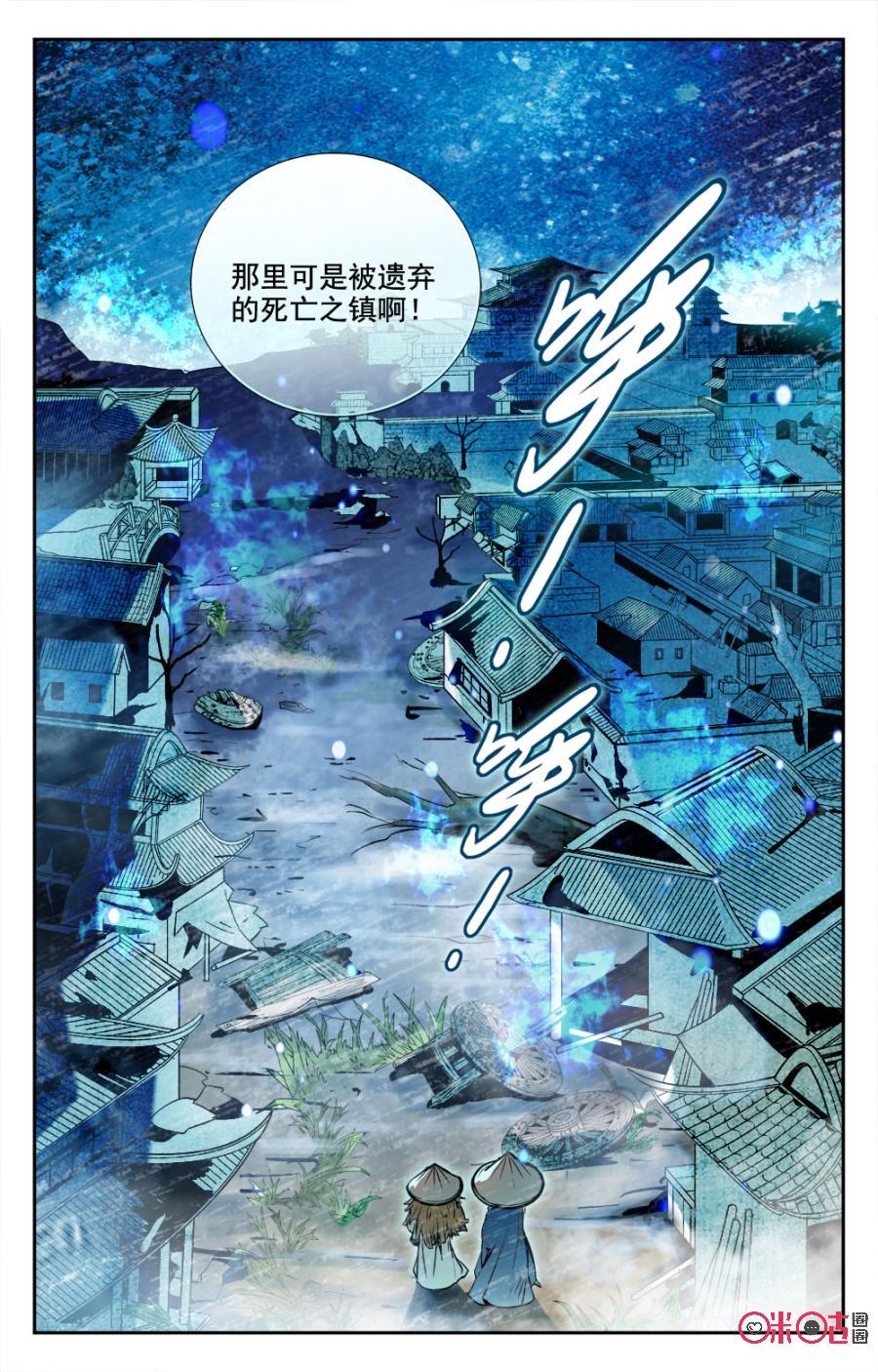 《月之国度》第6话 第20页