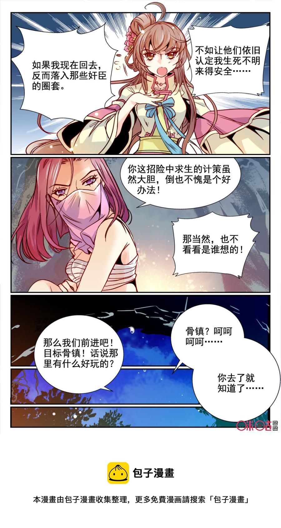 《月之国度》第6话 第21页