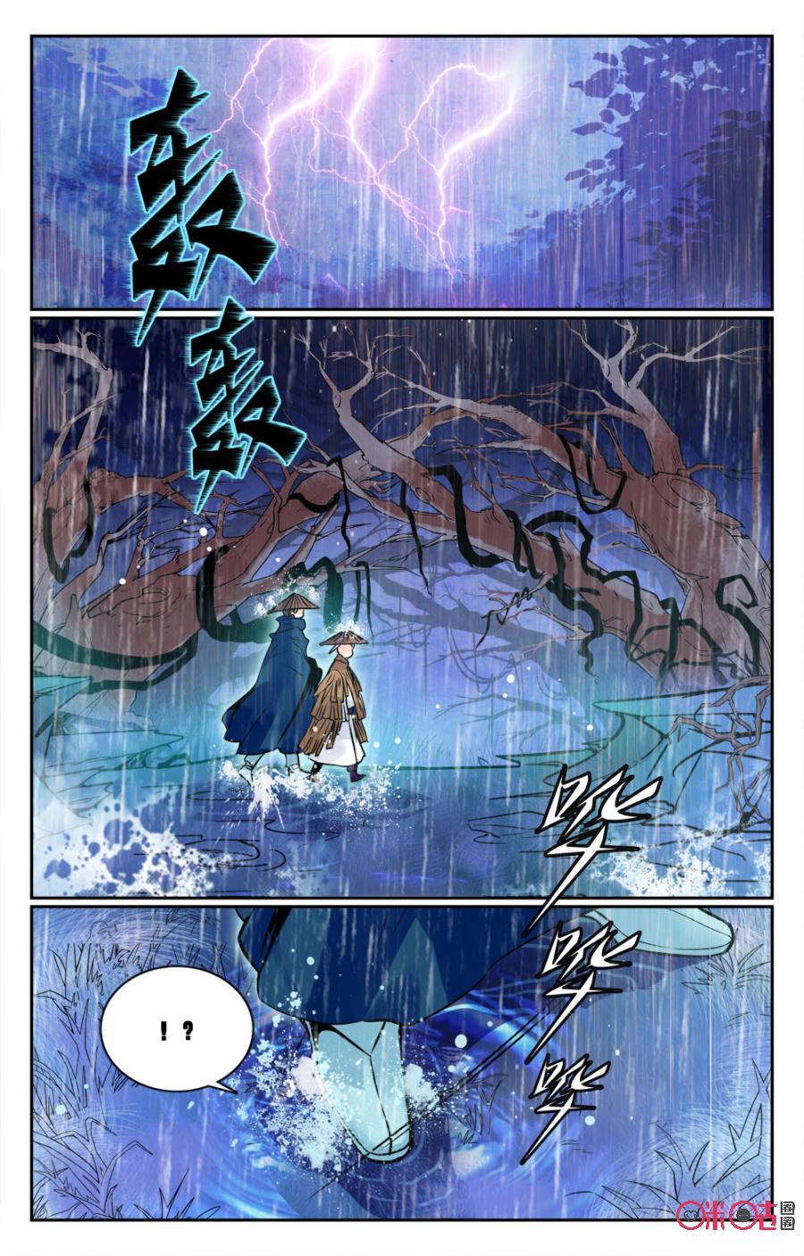 《月之国度》第6话 第2页