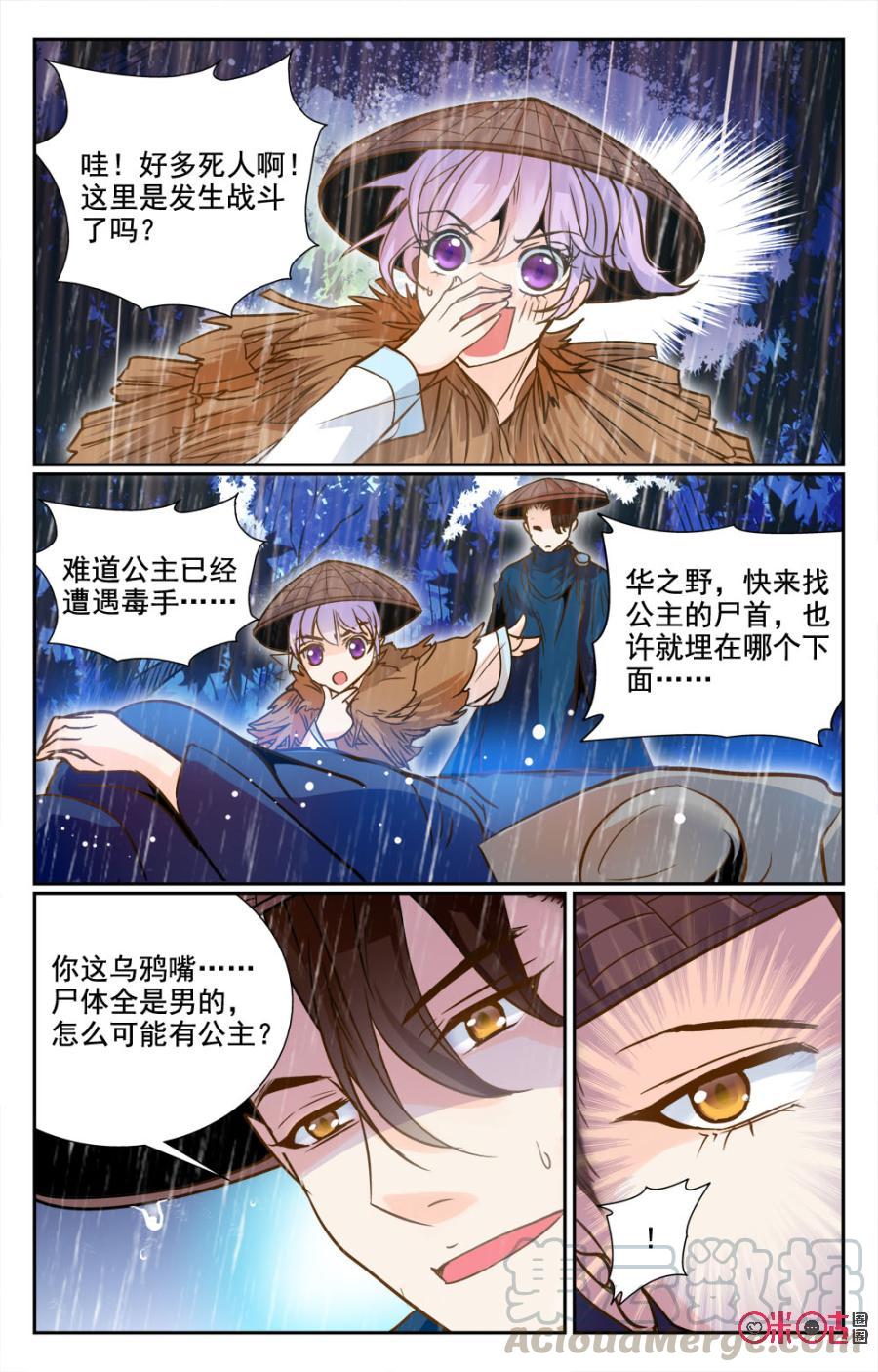 《月之国度》第6话 第4页