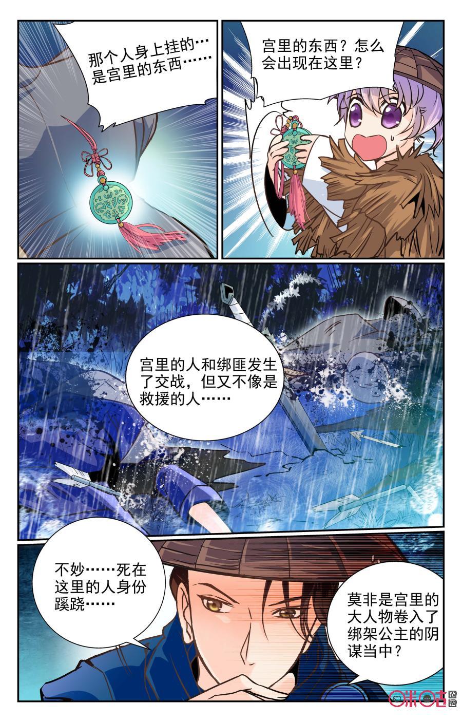 《月之国度》第6话 第5页