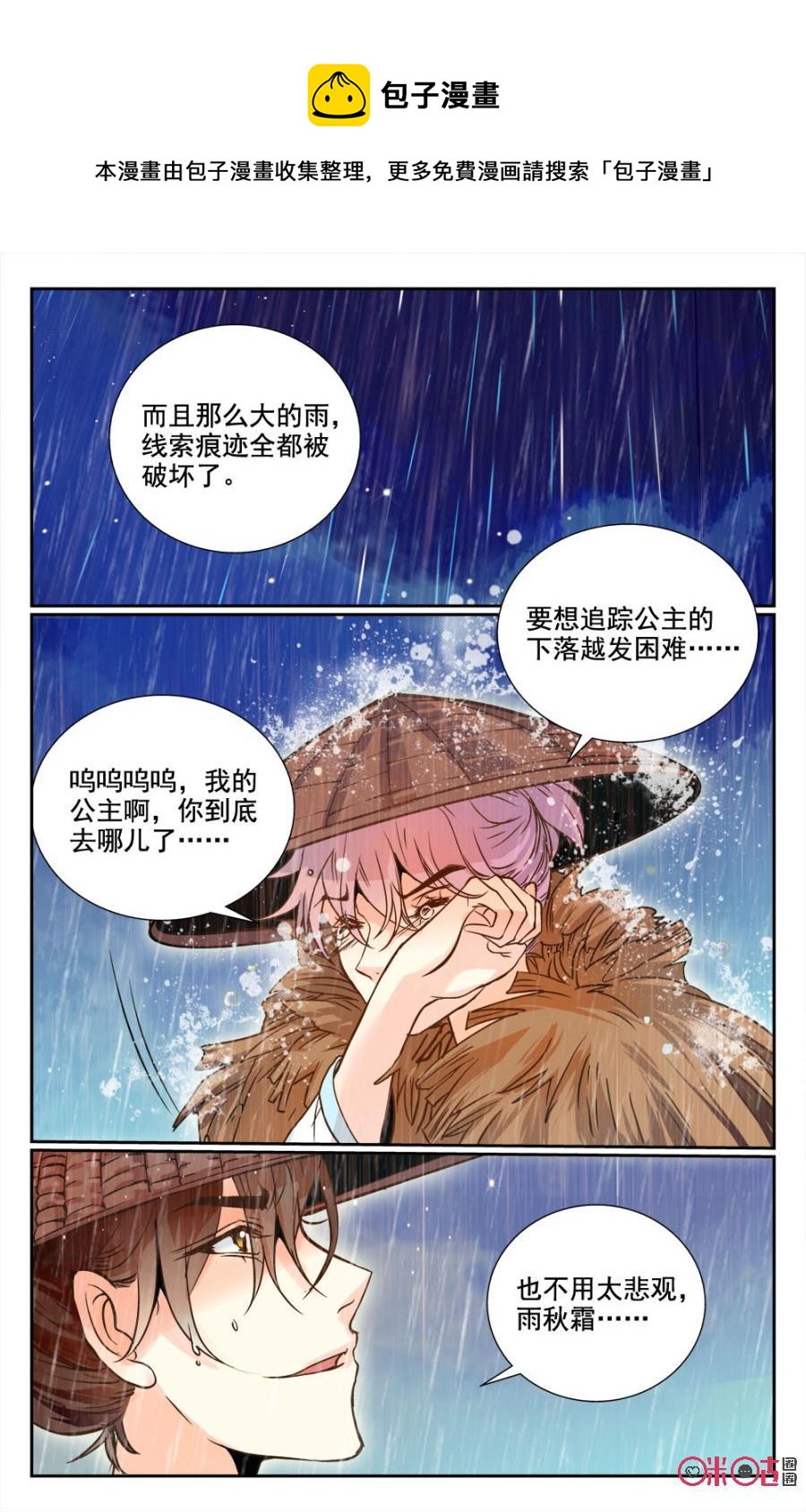 《月之国度》第6话 第6页