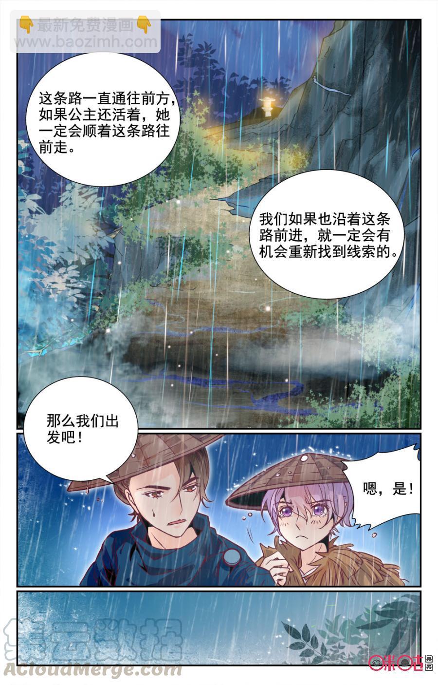 《月之国度》第6话 第7页