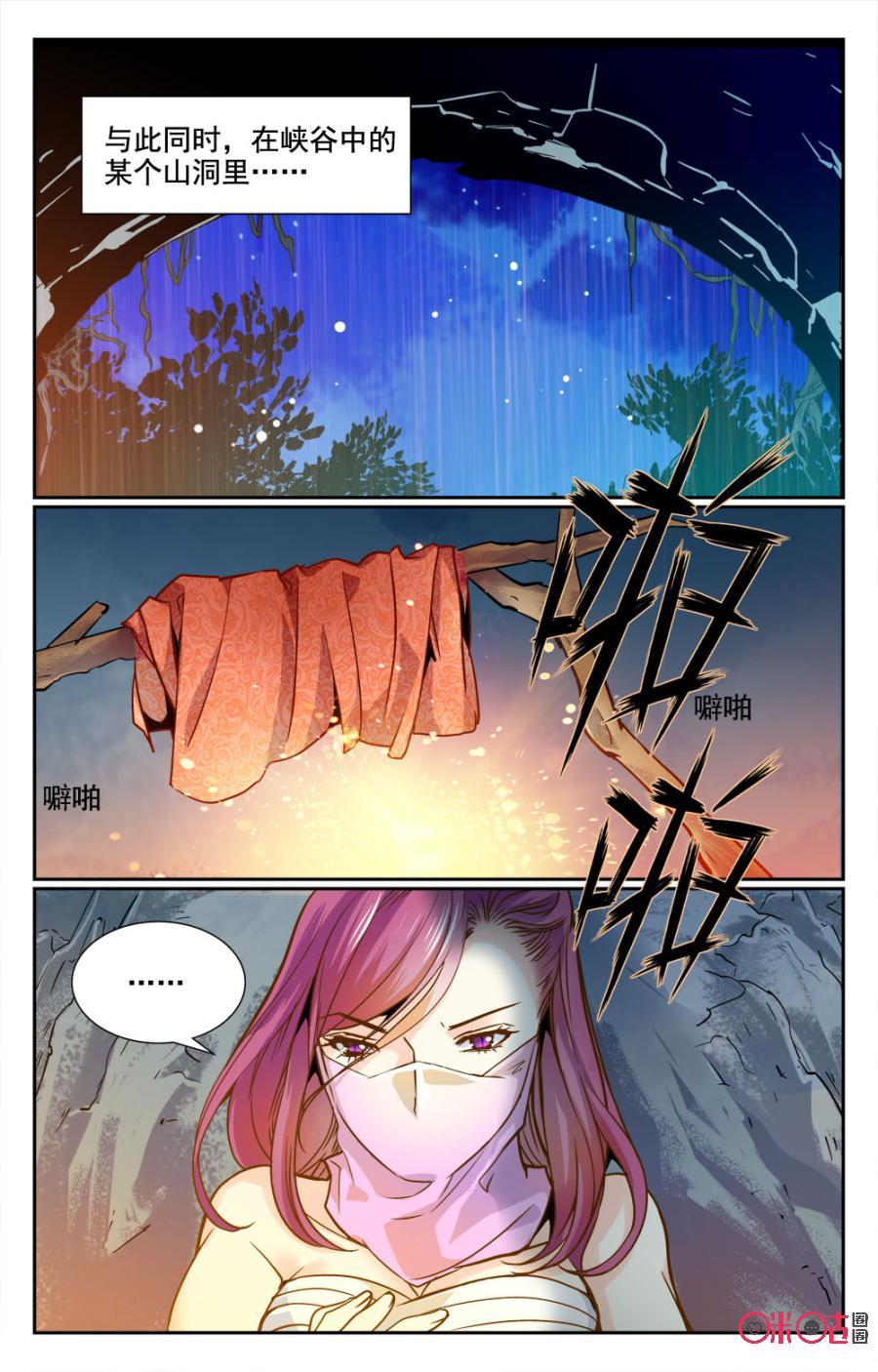 《月之国度》第6话 第8页