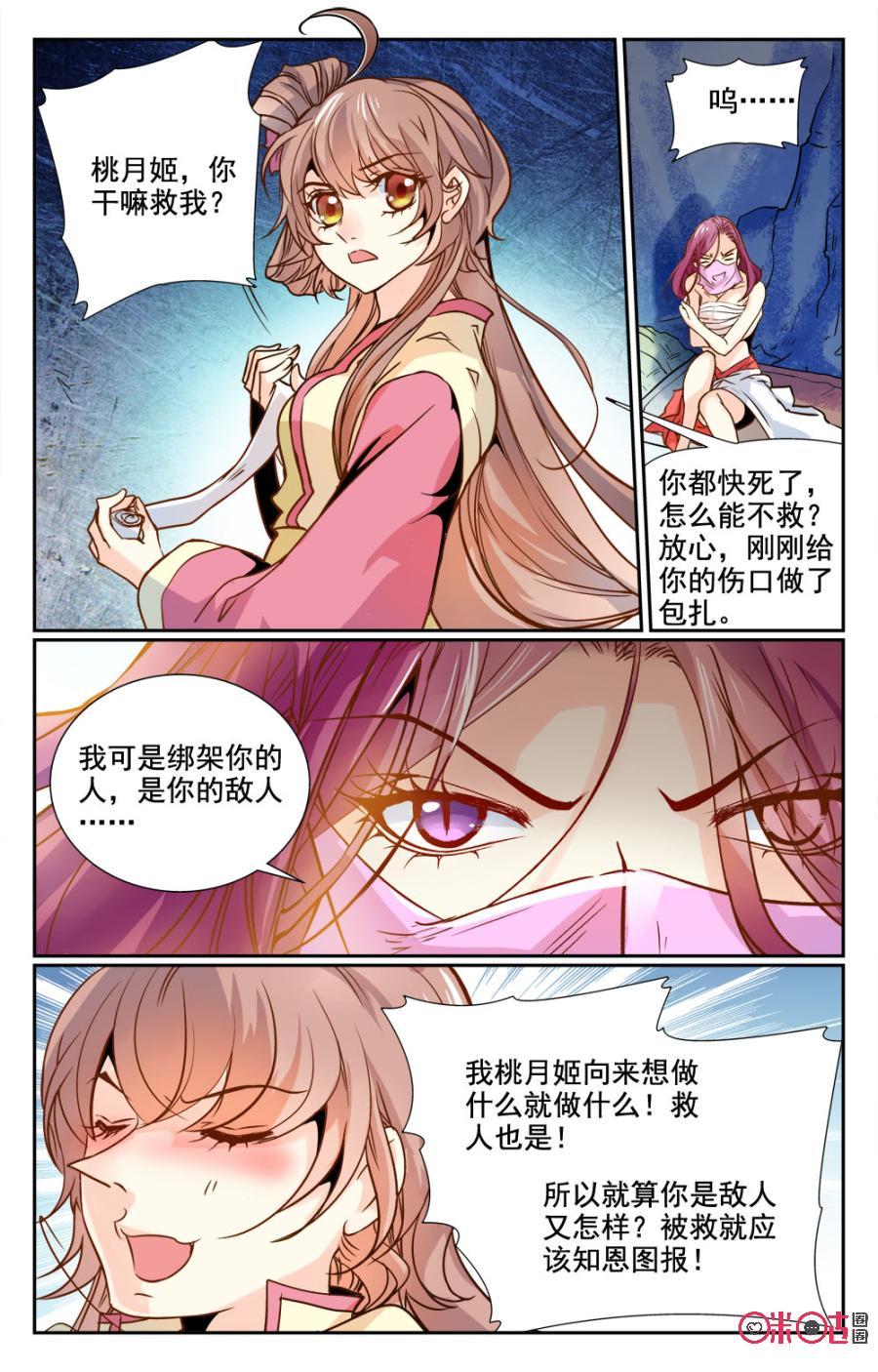 《月之国度》第6话 第9页