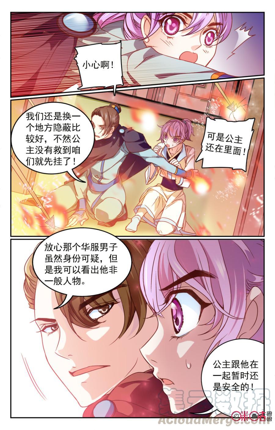《月之国度》第8话 第16页