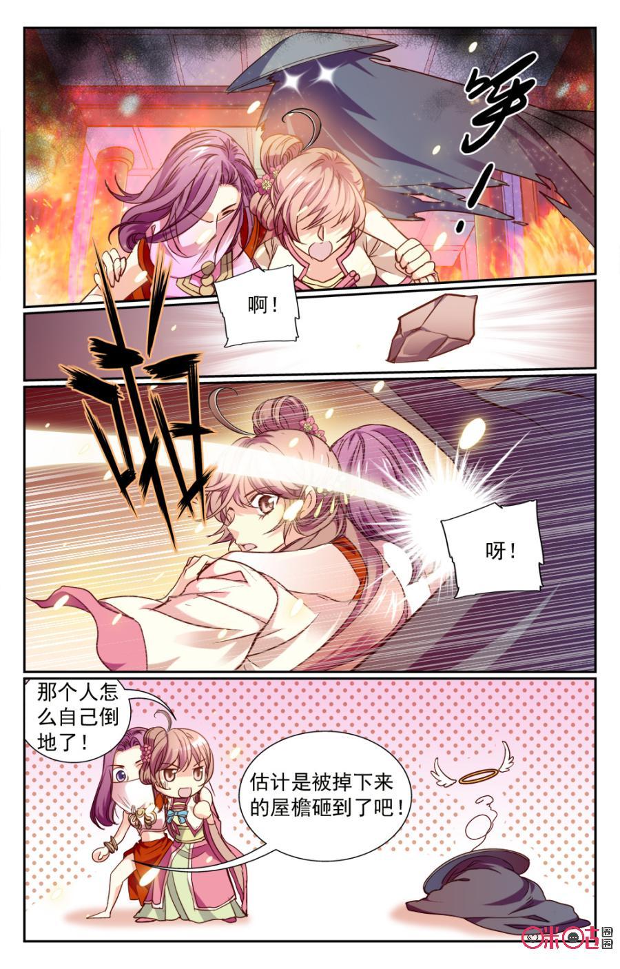 《月之国度》第8话 第18页