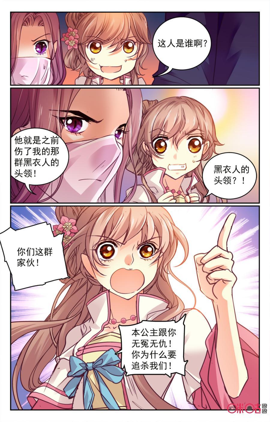 《月之国度》第8话 第3页