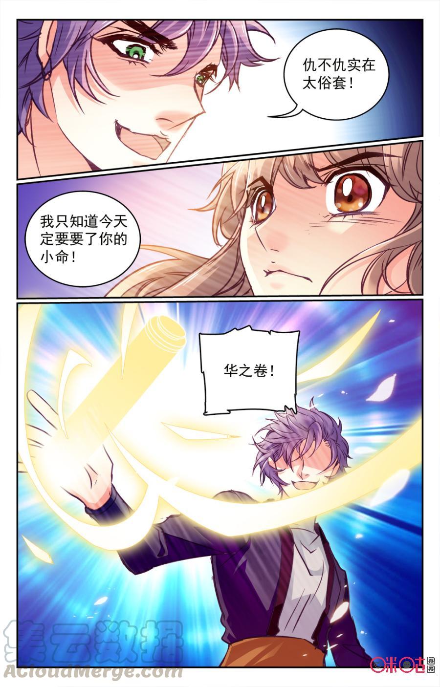 《月之国度》第8话 第4页