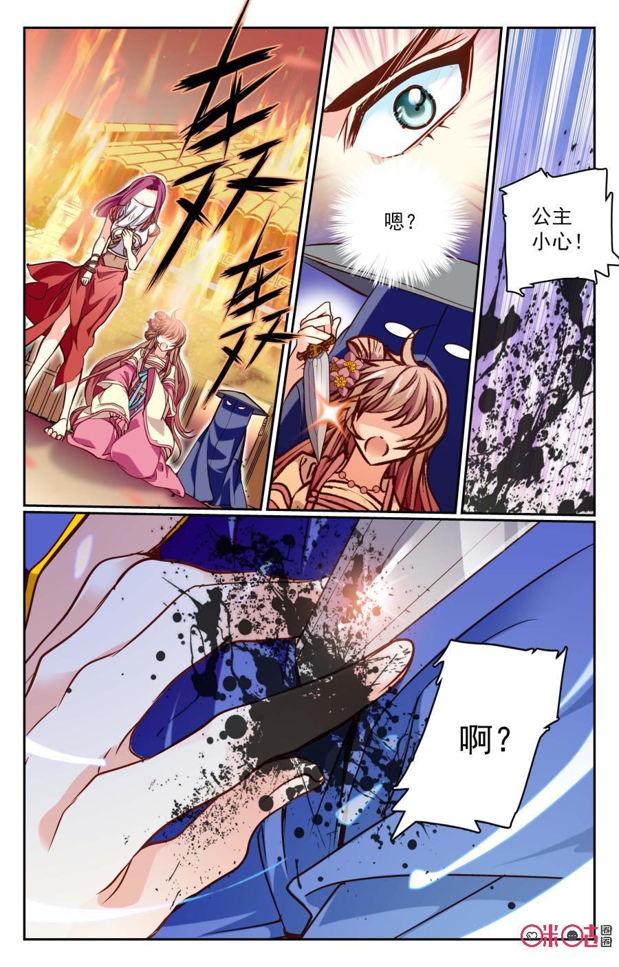 《月之国度》第8话 第8页