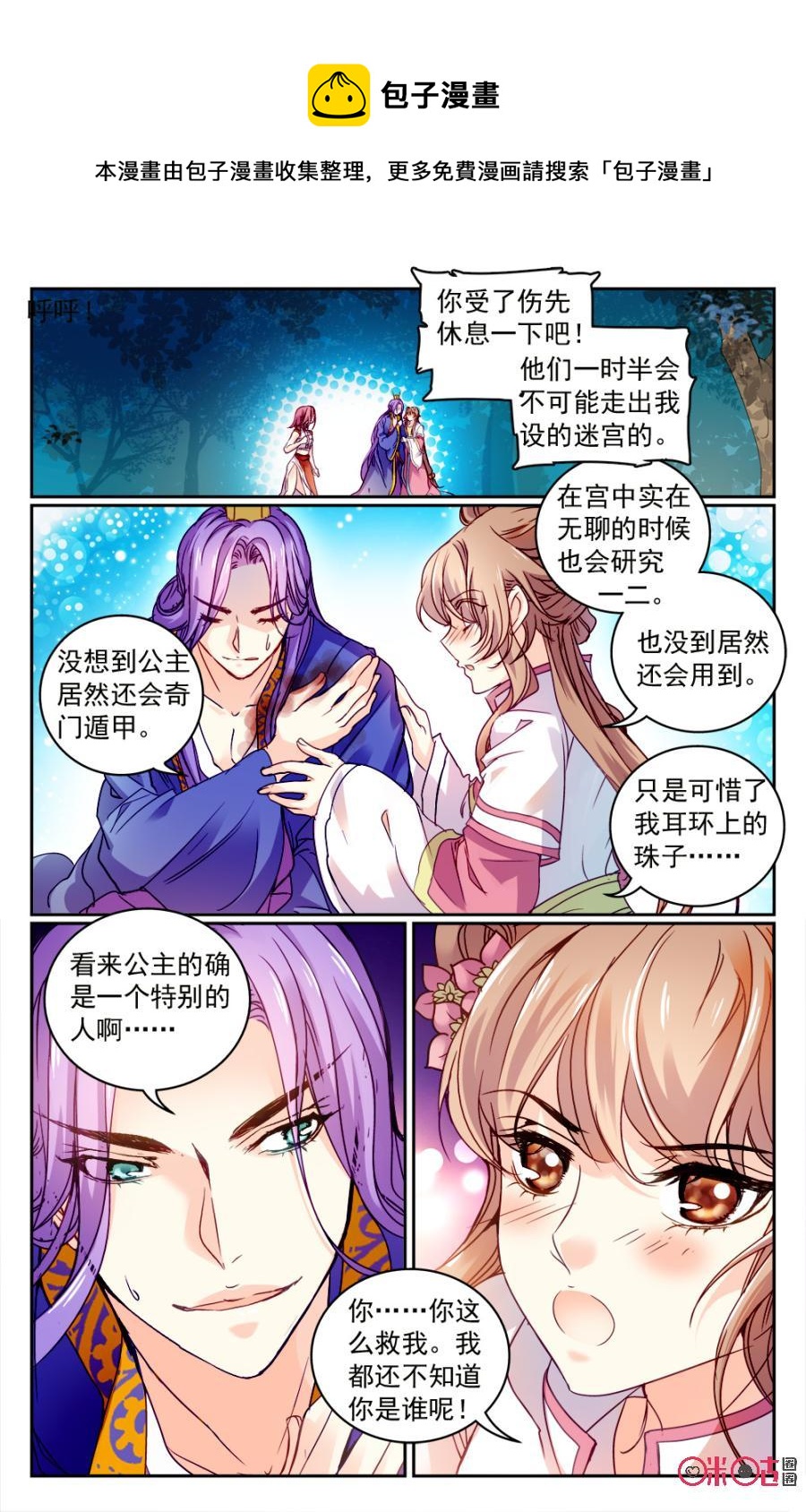 《月之国度》第8话 第9页