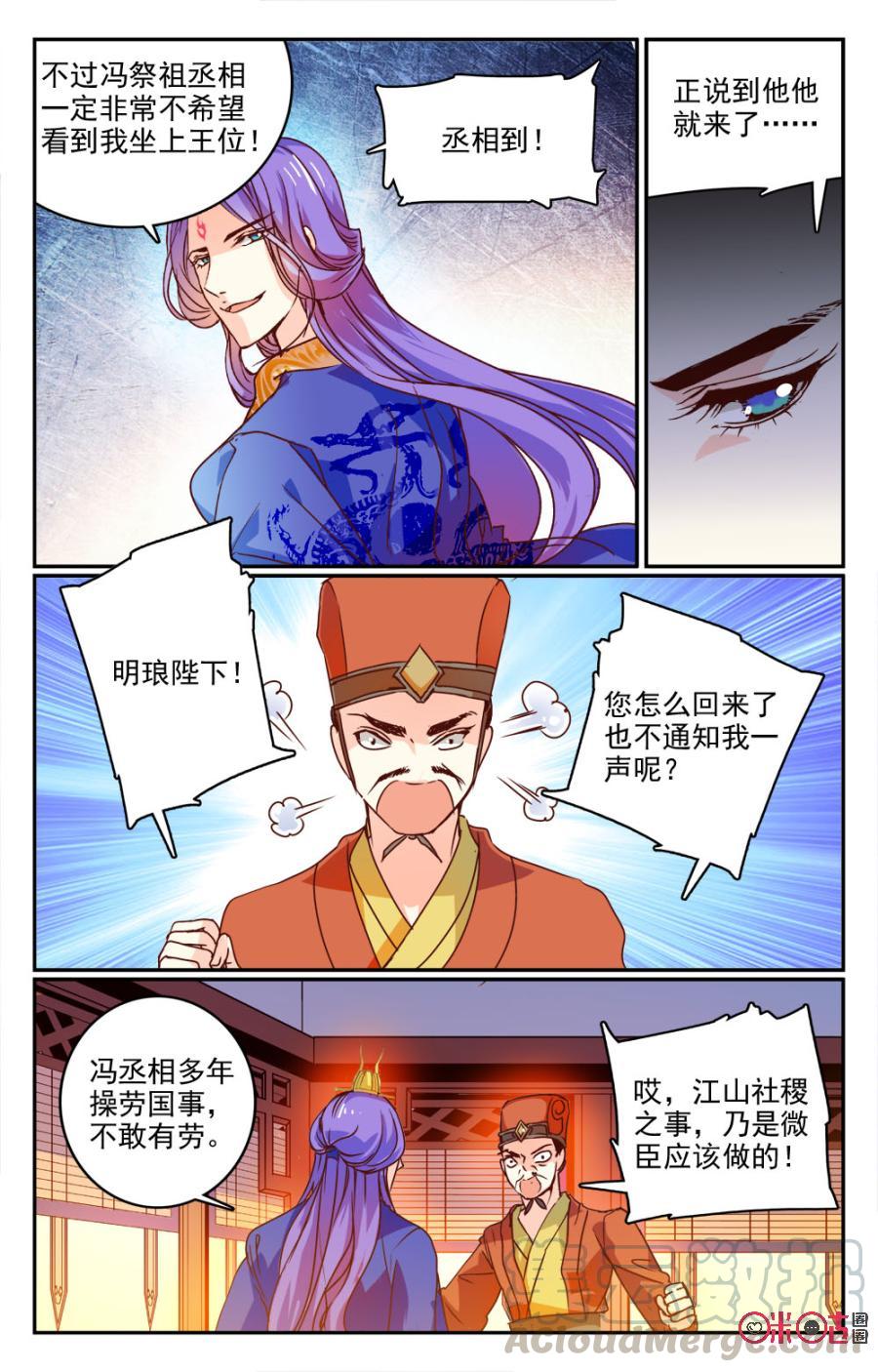 《月之国度》第11话 第10页