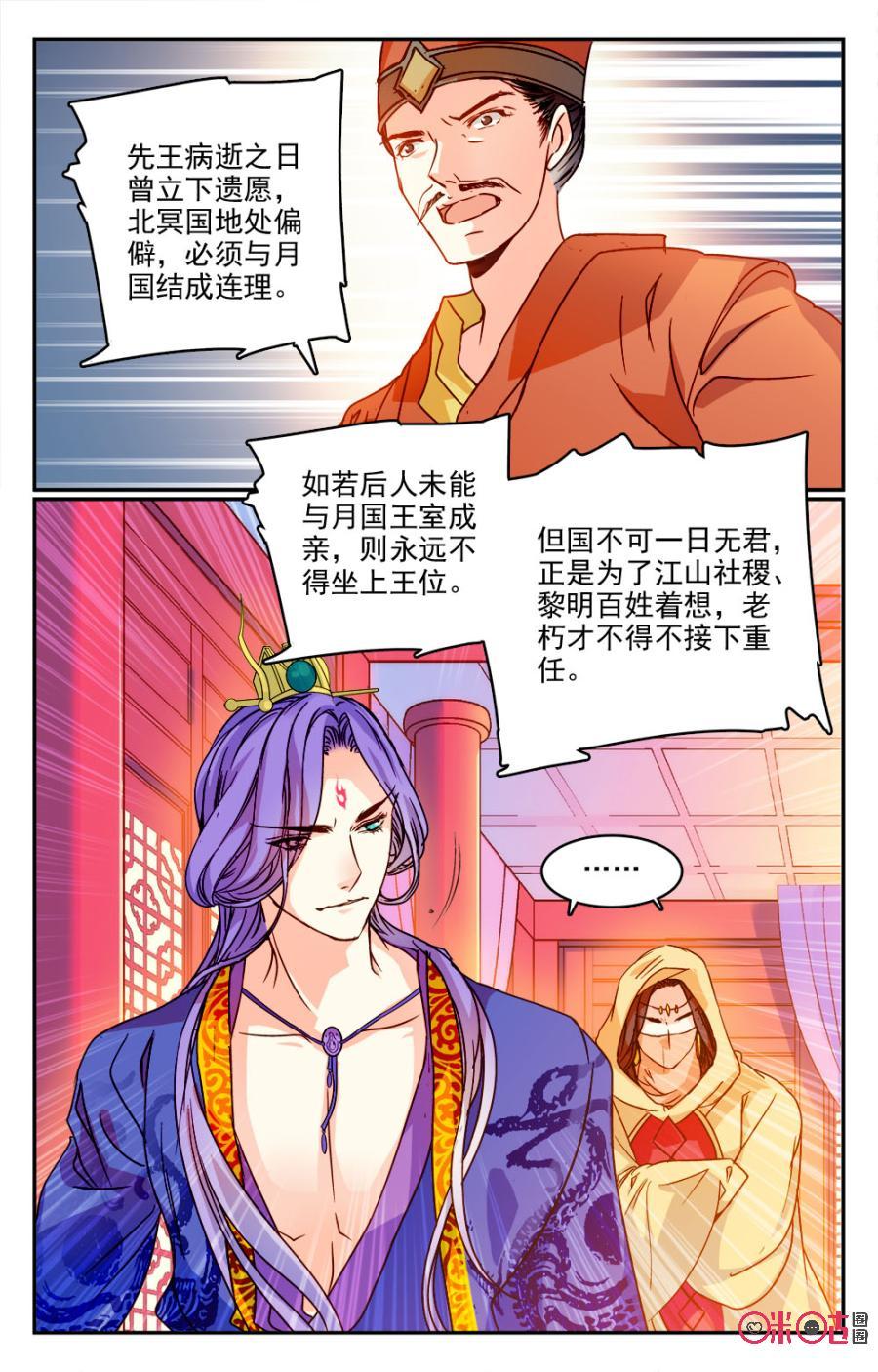 《月之国度》第11话 第11页