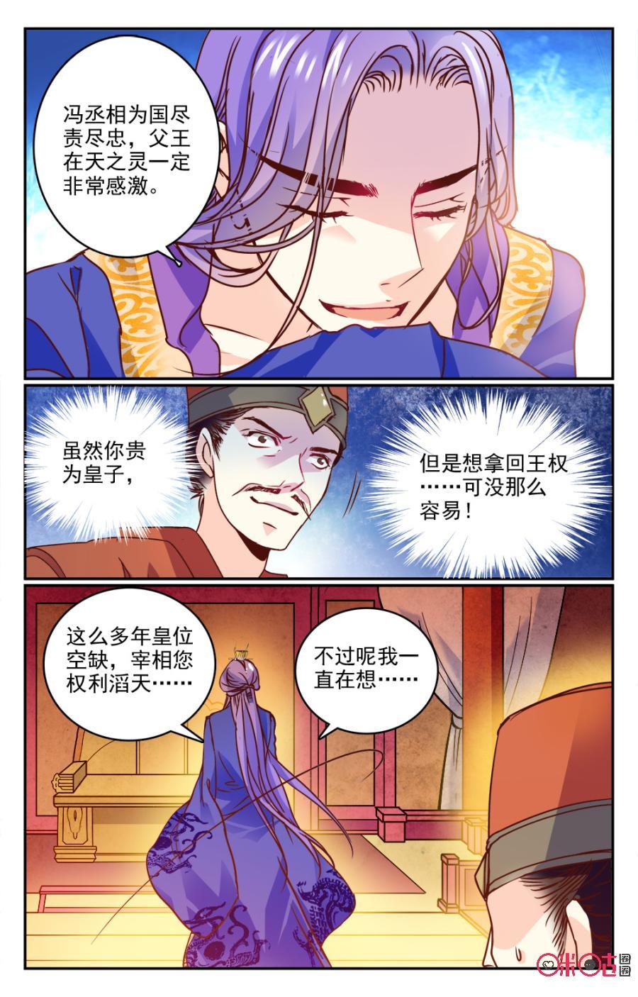 《月之国度》第11话 第12页