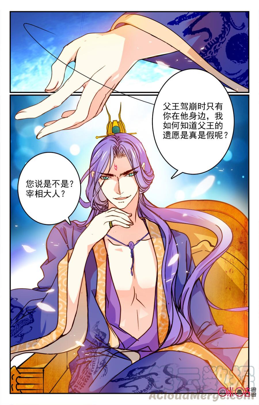 《月之国度》第11话 第13页