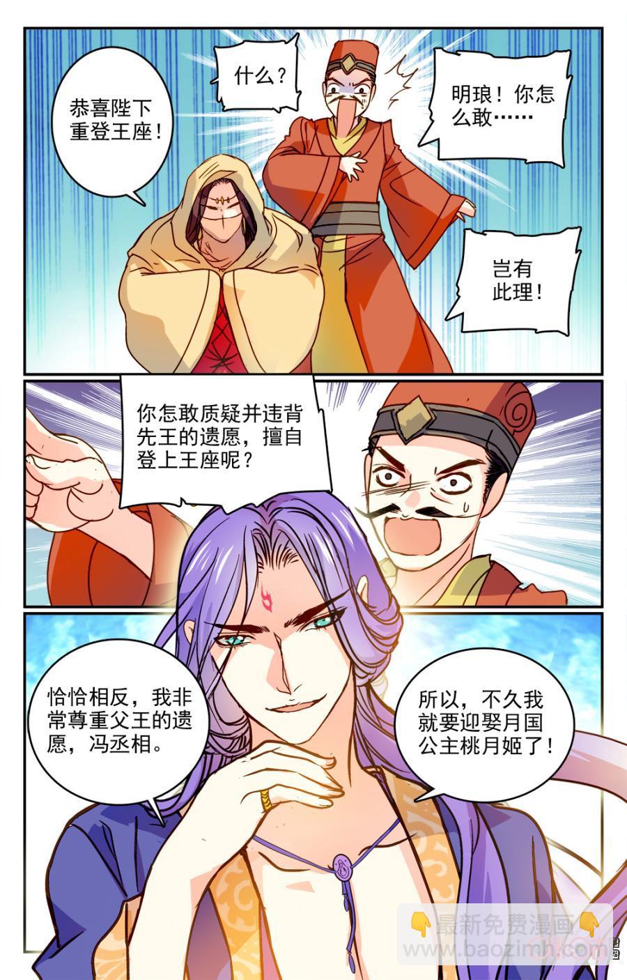 《月之国度》第11话 第14页