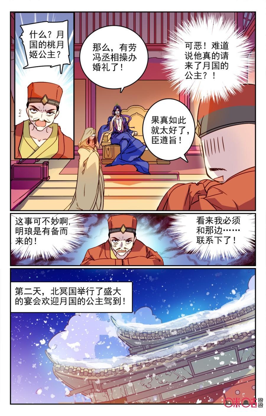 《月之国度》第11话 第15页