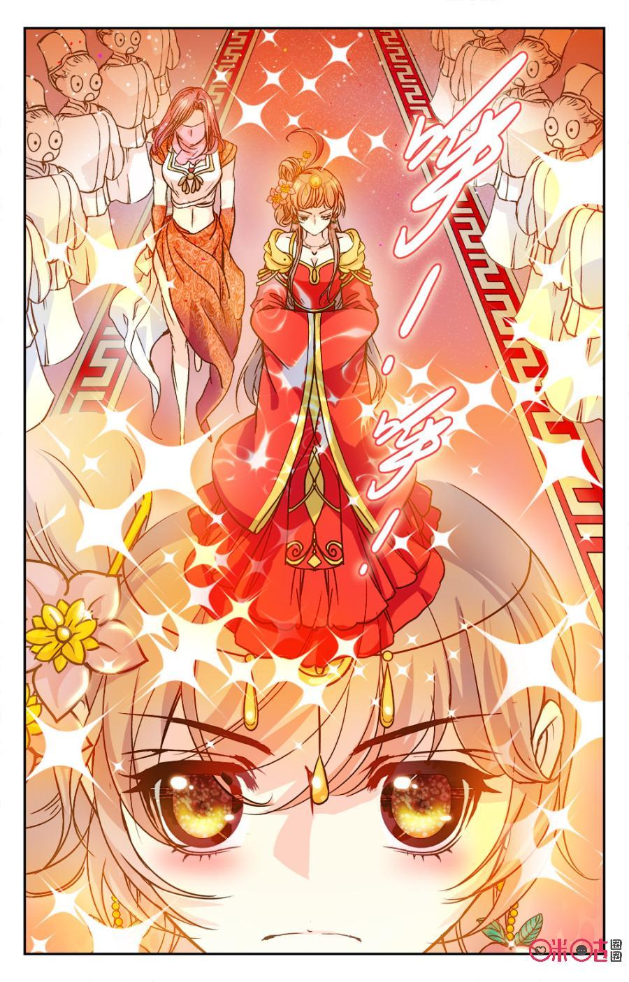 《月之国度》第11话 第17页