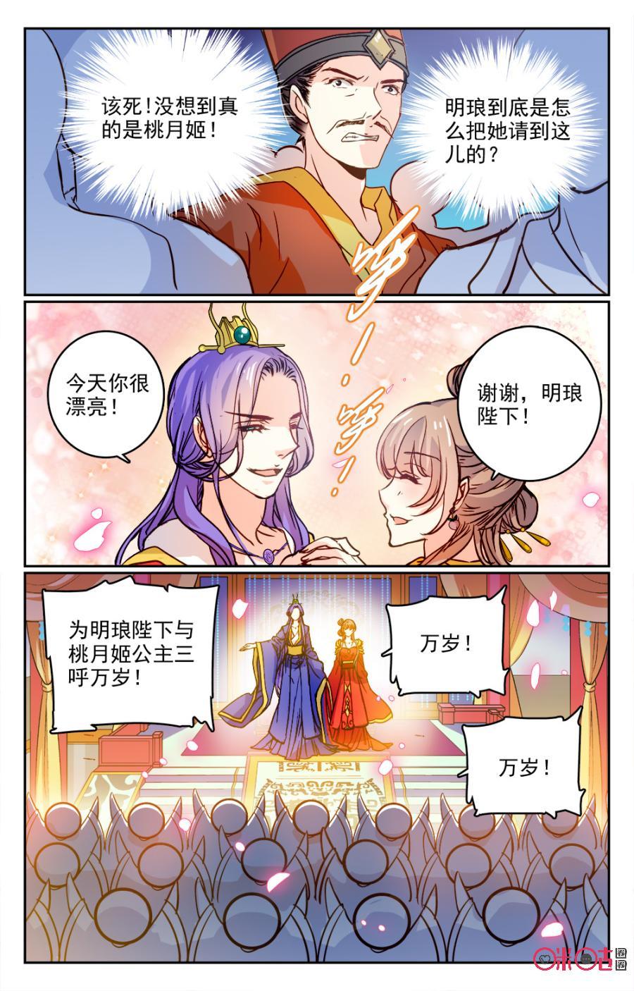 《月之国度》第11话 第18页