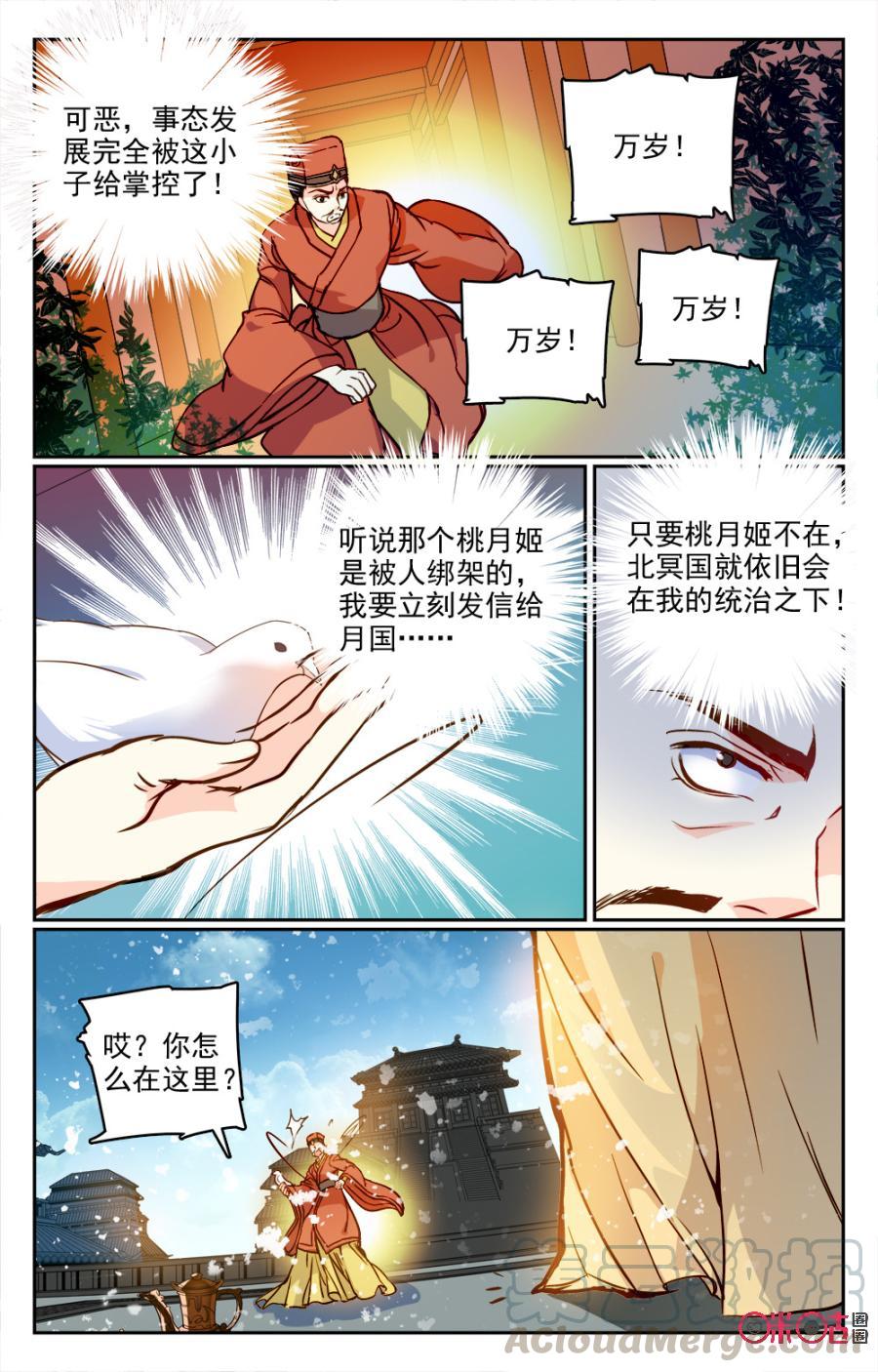 《月之国度》第11话 第19页