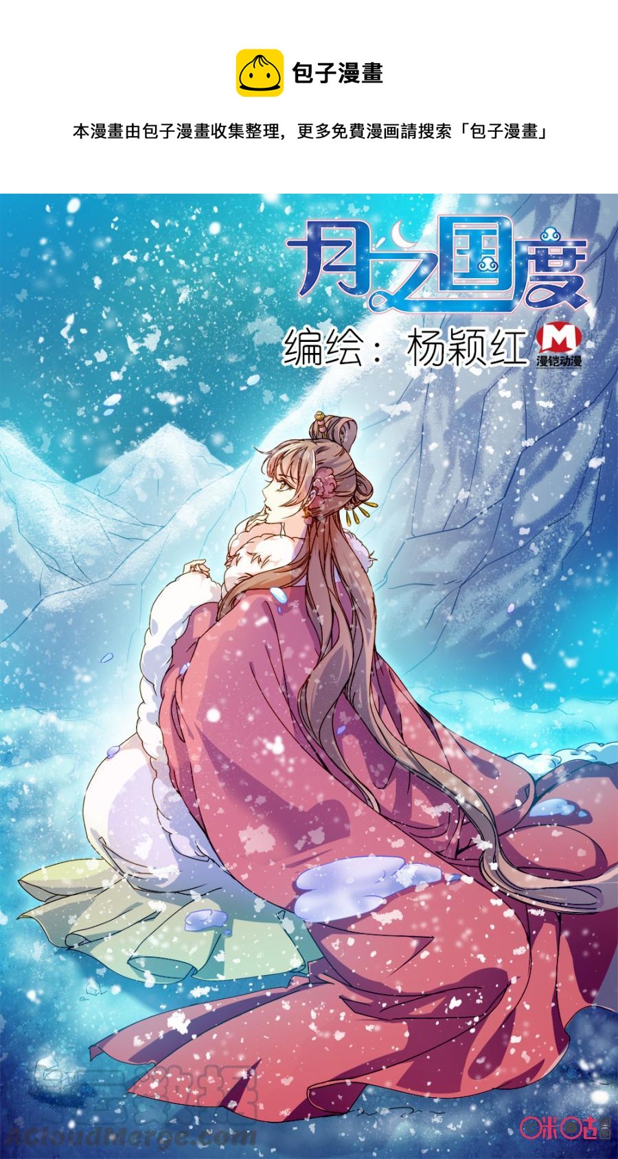 《月之国度》第11话 第1页