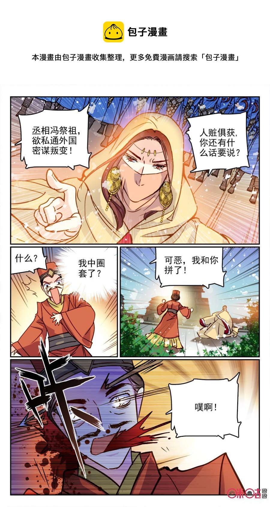 《月之国度》第11话 第20页