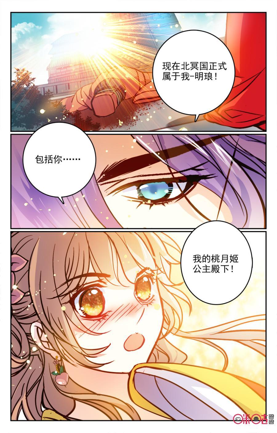 《月之国度》第11话 第21页